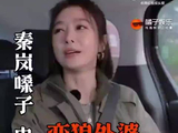 秦岚自嘲声带手术后嗓音更哑，从电音朵拉变狼外婆