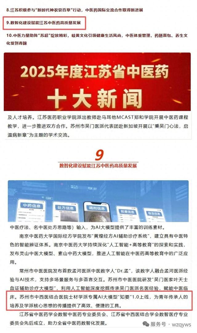 紧跟“人工智能+医疗健康”战略步伐，士材学派“知要”助力流派传承活化 - 新浪财经