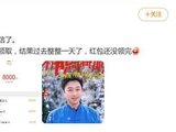 于正春节发红包闹了个笑话,8000块钱到现在还有一个没抢完