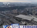 马力十足！多条高铁建设加速推进