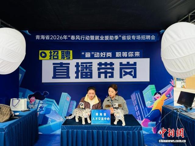 图为直播带岗现场。孙睿 摄