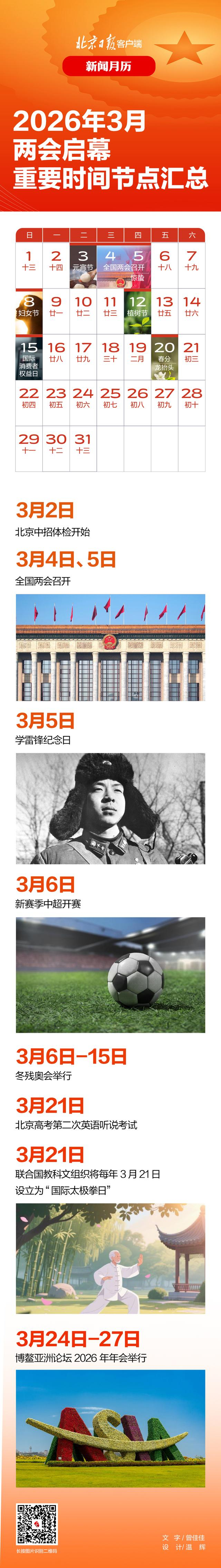 来源：北京日报客户端