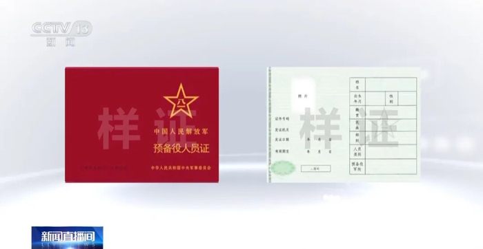 現役用実物　密輸品　中国人民解放軍兵士証 (軍人手帳)防水 经中央军委批准，全军启用《预备役人员证》_手机新浪网