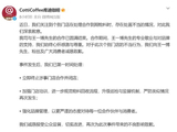 库迪咖啡向王一博、粉丝及广大消费者致歉