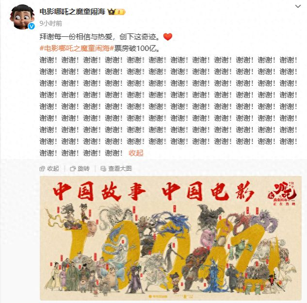 图片截取自电影《哪吒之魔童闹海》官方微博账号