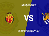 【西甲联赛第26轮】马略卡vs皇家社会录像回放在线观看(2026年03月01日) - 球迷屋