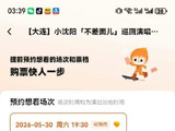 小沈阳“不差面儿”巡回演唱会的票价为何被称为“亲民”？