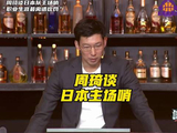 周琦称中日男篮战裁判判罚职业生涯最过分
