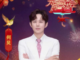 湖南卫视元宵晚会全阵容公布，华晨宇周深罗云熙同台