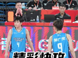 山东女篮精彩攻防！邹广凤内线送上霸气大帽，周静一条龙对抗上篮！强硬！