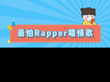 最怕Rapper唱情歌 王嘉尔王子异 的神仙舞台 一整个沦陷住了！