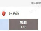 英超串关解析 富勒姆VS阿森纳 热刺VS切尔西