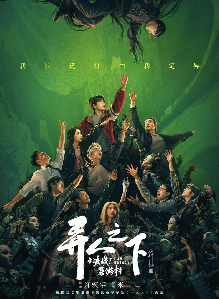 图源：剧集异人之下官微