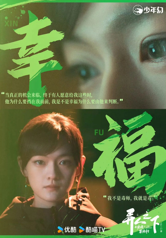 图源：剧集异人之下官微