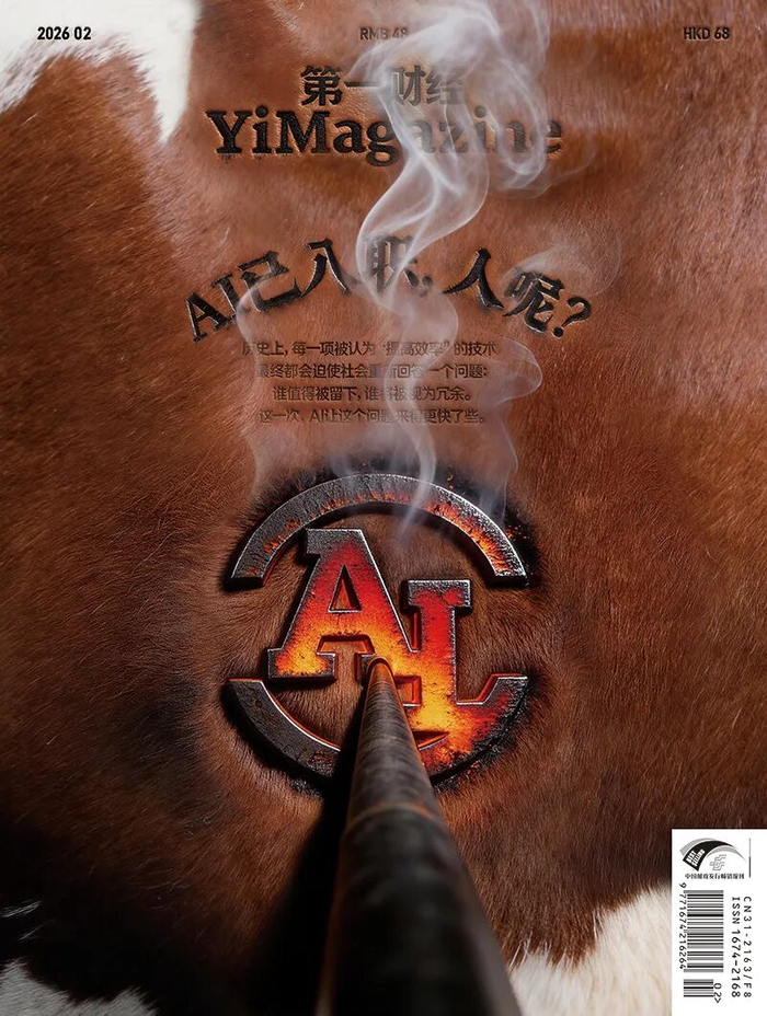 △ 《第一财经》杂志2月刊，直击AI如何改变职场