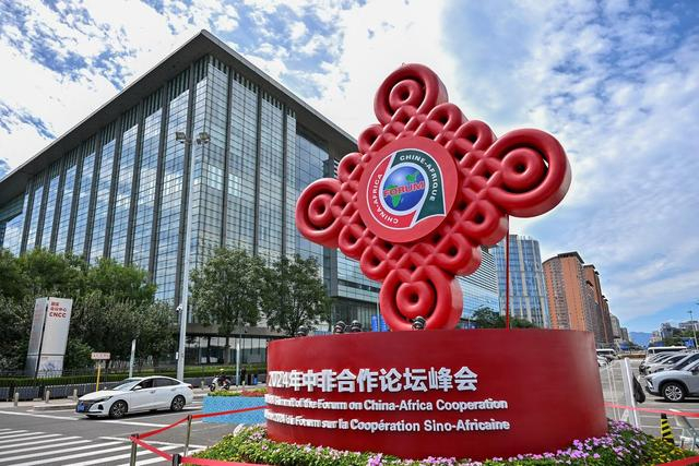 这是2024年9月5日在北京国家会议中心附近拍摄的2024年中非合作论坛峰会标识。新华社记者 李鑫 摄