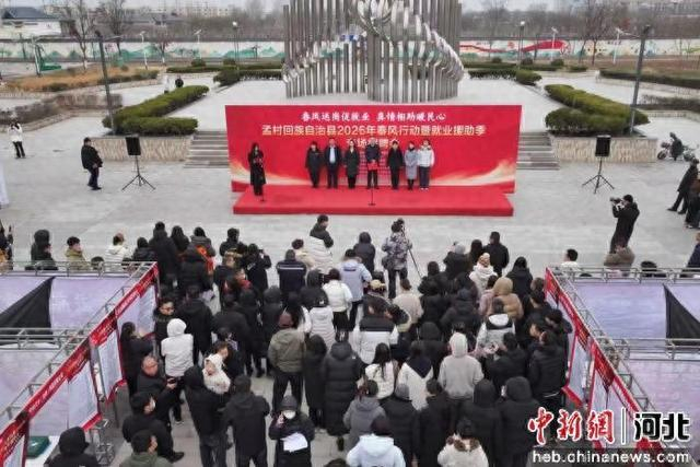 图为孟村2026年春风行动暨就业援助季专项招聘活动现场。 杨洋 摄