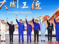 2025年“大国工匠年度人物”正式揭晓