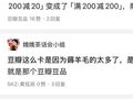 “满200减20”变“满200减200”，豆瓣App致歉：将对所有异常订单进行自动退款