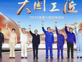 2025年“大国工匠年度人物”正式揭晓