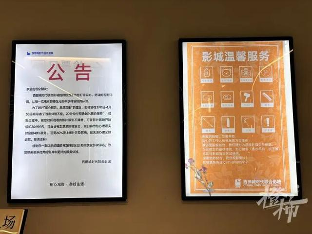 ▲影院发布在检票口的公告 来源：都市快报