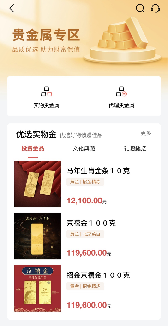 （截至发稿，北京银行手机银行APP贵金属业务页面展示。）