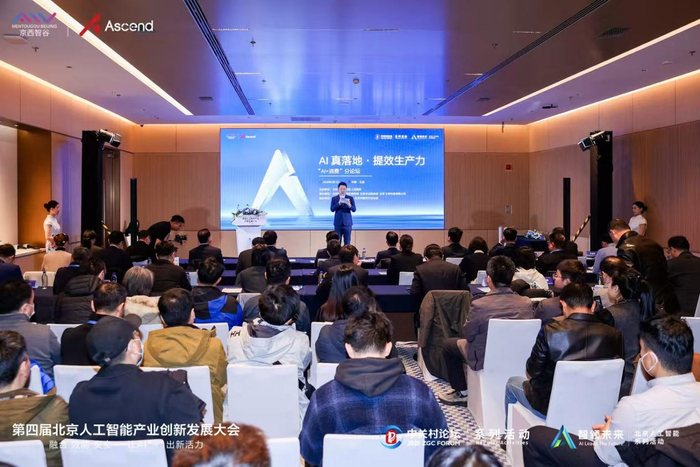 AI+消费分论坛现场。 主办方供图