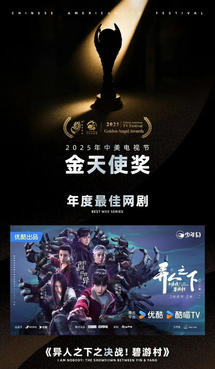 图源：剧集异人之下官微