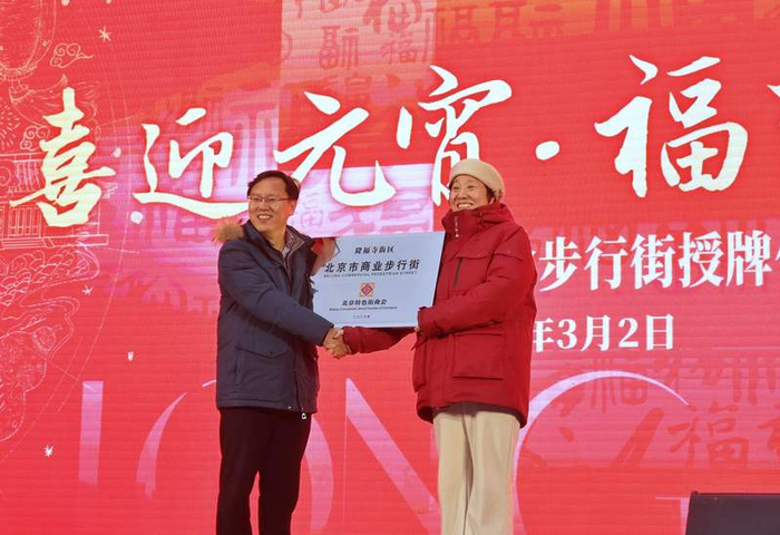 北京市商业步行街授牌仪式在隆福寺中心广场隆重举行。新京报记者 王贵彬 摄