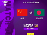 今日！cctv5直播中国女足亚洲杯首秀，王霜领衔出战，孙雯督战？