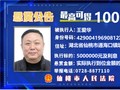 公开悬赏！最高奖100万