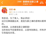 薛之谦曾在节目中内涵过张杰？谢娜发长文要求其道歉