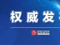 2025年浙江省国民经济和社会发展统计公报发布