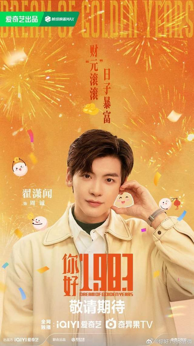 周也×翟潇闻年度最强新CP! 《你好1983》剧情解析+角色一次看|夏晓兰|穿越|电视剧剧情讨论|斓曦|姜梓新_新浪娱乐_新浪新闻