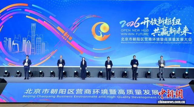 3月3日，2026北京市朝阳区营商环境暨高质量发展大会召开。记者 富田 摄