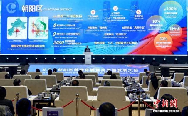 3月3日，2026北京市朝阳区营商环境暨高质量发展大会召开。记者 富田 摄