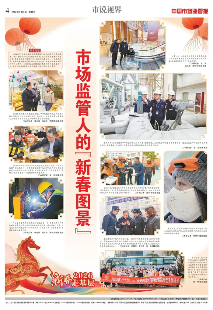来源 | 《中国市场监管报》2026年3月3日A4版