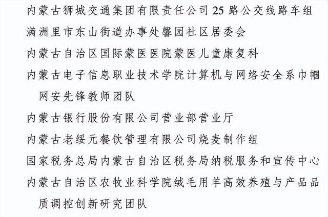 来源：内蒙古日报 中华全国妇女联合会网站
