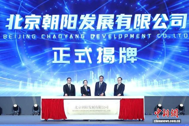 3月3日，2026北京市朝阳区营商环境暨高质量发展大会召开。记者 富田 摄