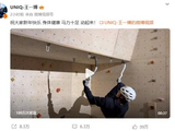 王一博与郭富城春晚斗舞后不到20小时发布攀岩视频拜年,网友称其“马力十足”