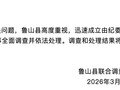 河南鲁山通报网友反映母亲去世后身份异常及遗产继承问题：组成联合调查组