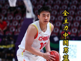 全主力中国男篮要来了？瀚森俊杰有望七月合体，力拼对手留洋军团！