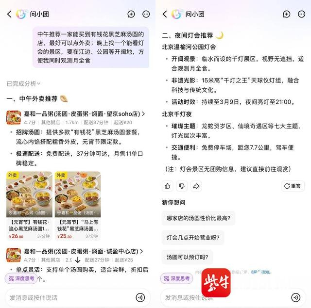 中午吃“有钱花汤圆”，晚上赏灯观月，成为2026年元宵流行玩法。图源：美团App