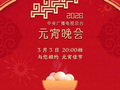 央视《2026年元宵晚会》节目单公布