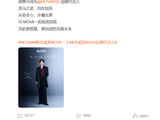 官宣!宋威龙成MOVA品牌代言人,新年王炸组合来了