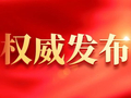 “十五五”开局之年！全国两会这些看点值得关注！