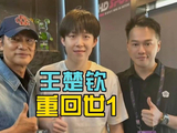 影帝任达华追星王楚钦！不蹭热度的真球迷有多圈粉？