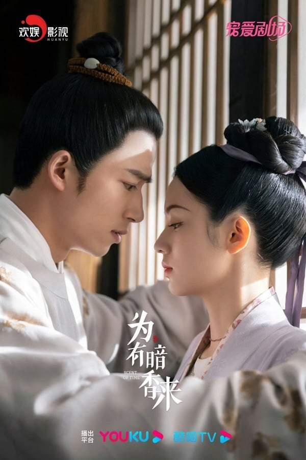 图片来源：《为有暗香来》官方微博