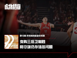 终场哨响复盘世预赛：解析中国男篮开局落后的多重原因
