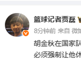 胡金秋结束征程返俱乐部训练引热议！王博：必须强制让他休几天